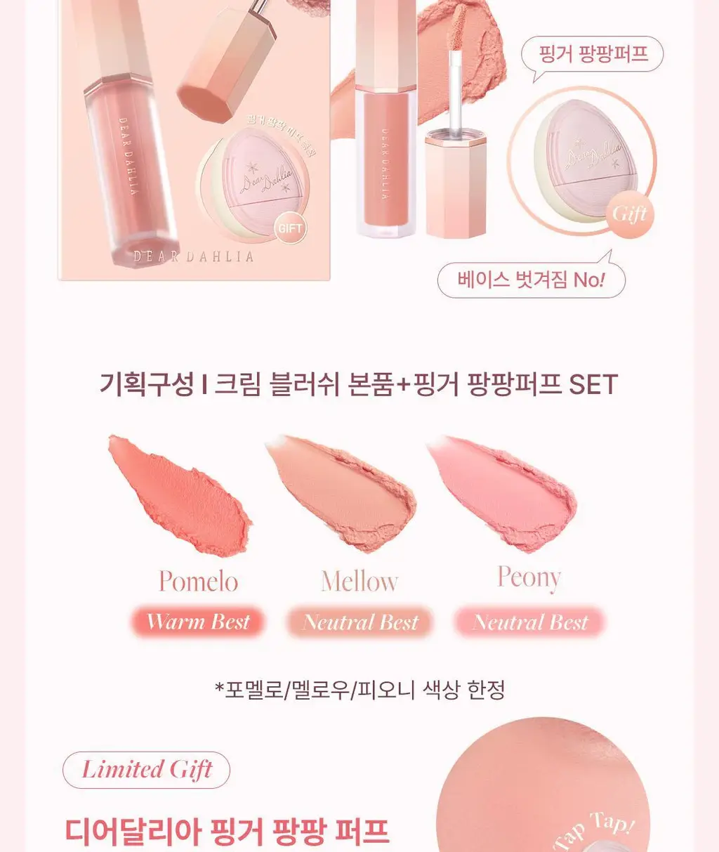 [구름치크/팡팡퍼프증정] 디어달리아 페탈 블러 크림 블러쉬 상세페이지 2